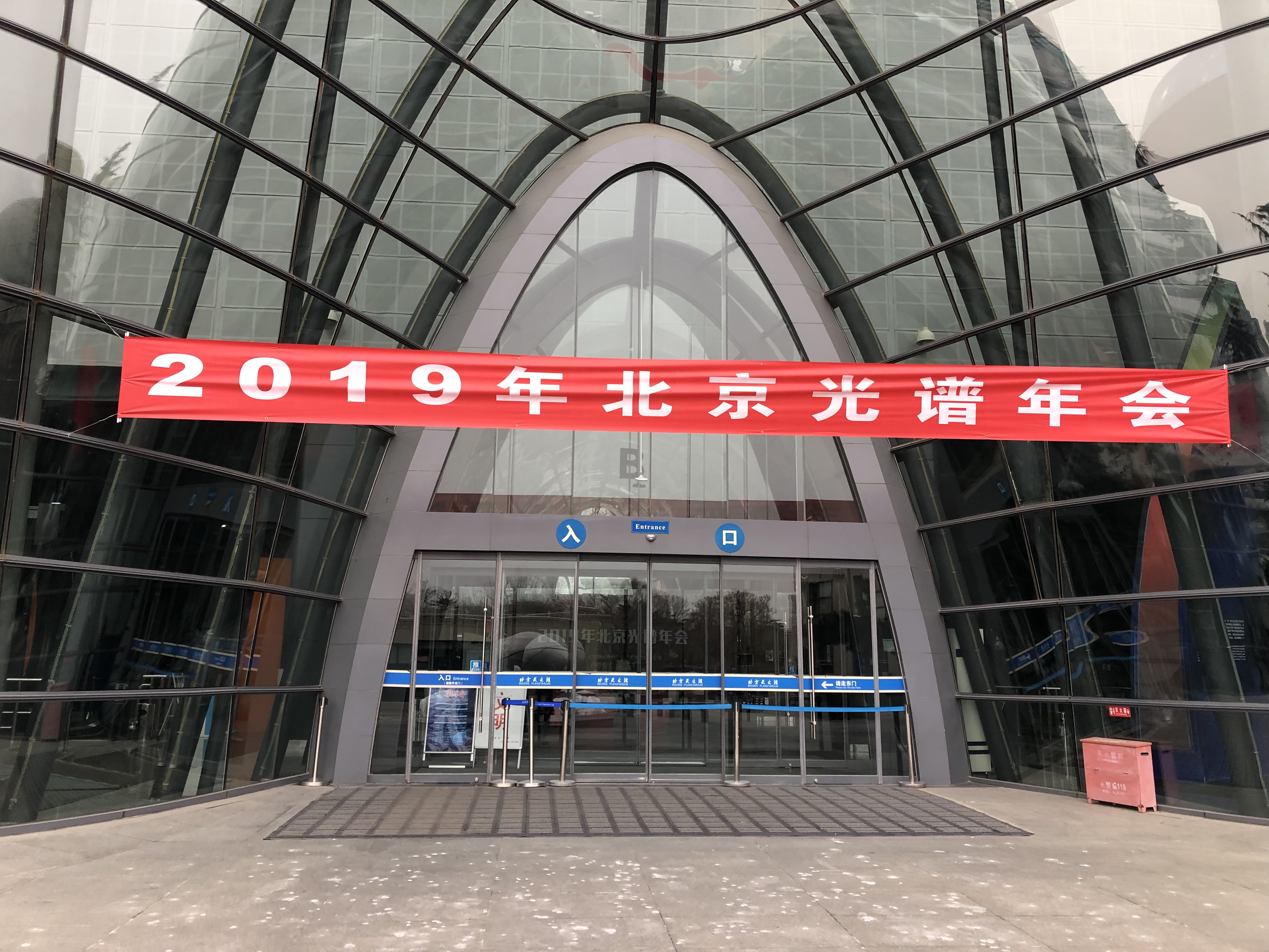 Avantes成功参加2019光谱年会